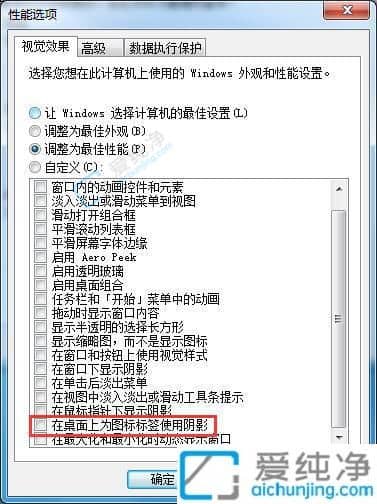 win7桌面图标有阴影怎么办-电脑桌面图标阴影去除办法
