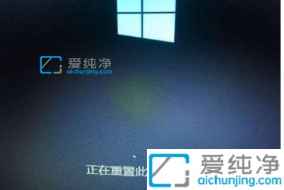 win10重置此电脑怎么操作_win10系统怎么重置电脑系统