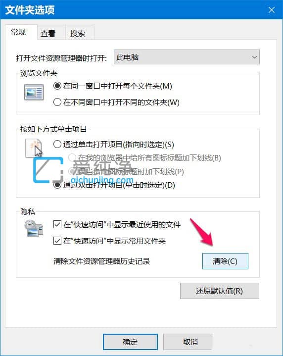 win10如何清除最近使用的文件记录_win10最近使用的文件怎么关闭
