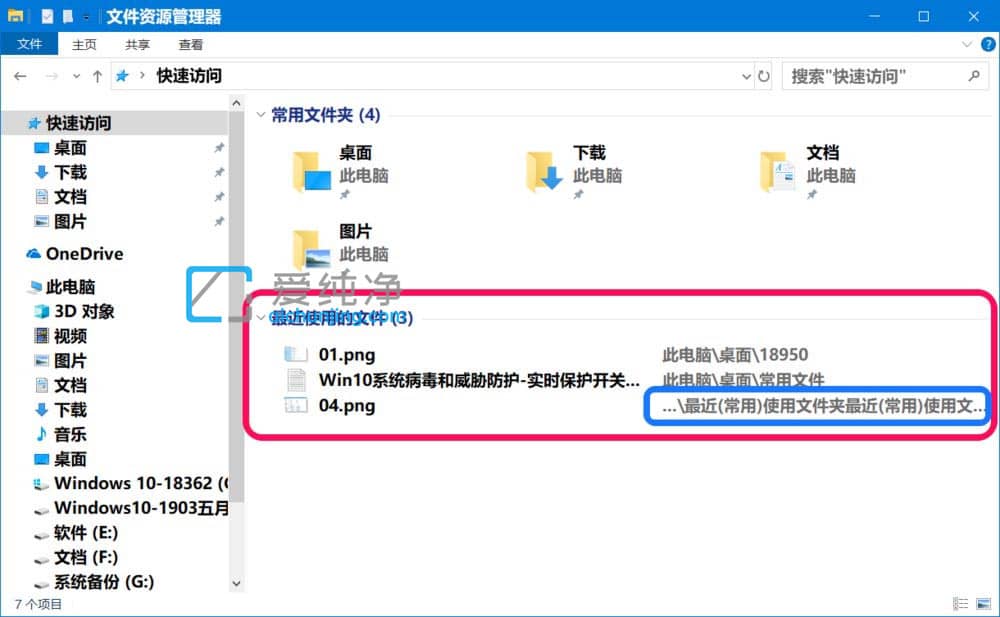 win10如何清除最近使用的文件记录_win10最近使用的文件怎么关闭