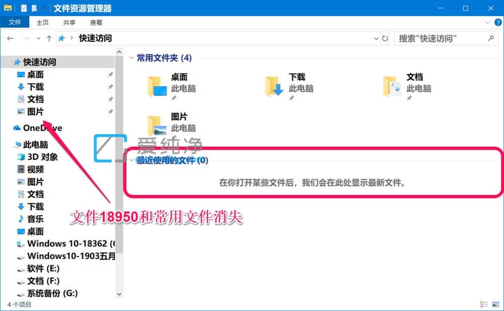 win10如何清除最近使用的文件记录_win10最近使用的文件怎么关闭