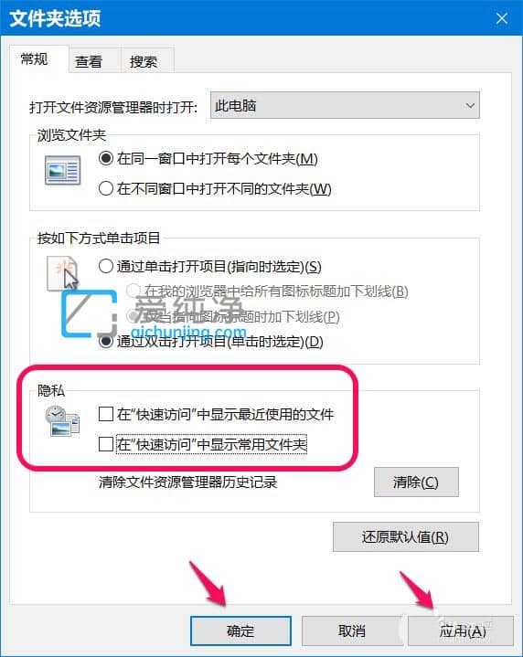 win10如何清除最近使用的文件记录_win10最近使用的文件怎么关闭