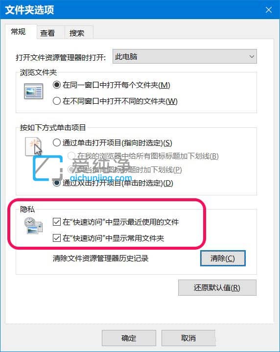 win10如何清除最近使用的文件记录_win10最近使用的文件怎么关闭