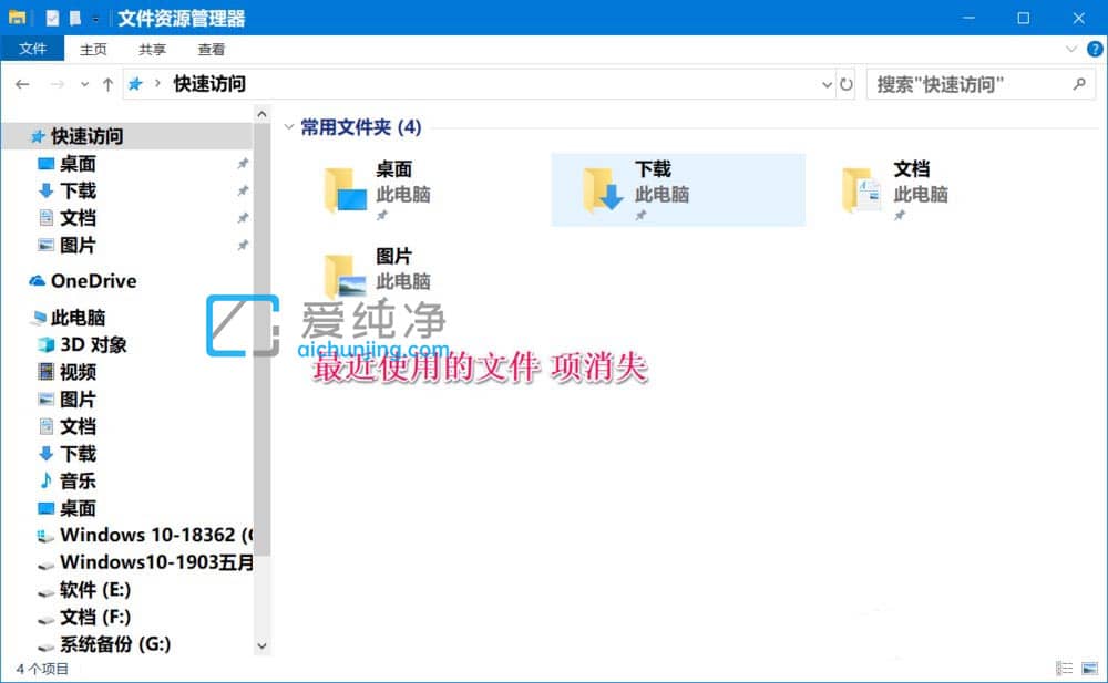 win10如何清除最近使用的文件记录_win10最近使用的文件怎么关闭