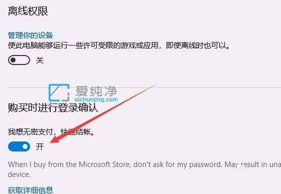 win10如何关闭应用商店免密支付功能_win10系统怎么关闭应用商店免密支付