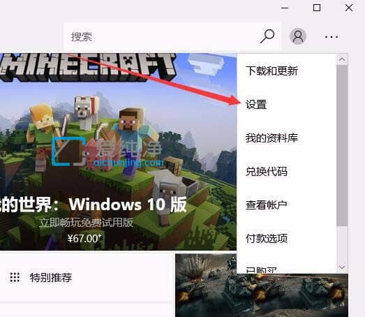 win10如何关闭应用商店免密支付功能_win10系统怎么关闭应用商店免密支付