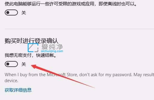 win10如何关闭应用商店免密支付功能_win10系统怎么关闭应用商店免密支付