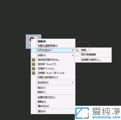 Win7如何把png照片改为小于50kb