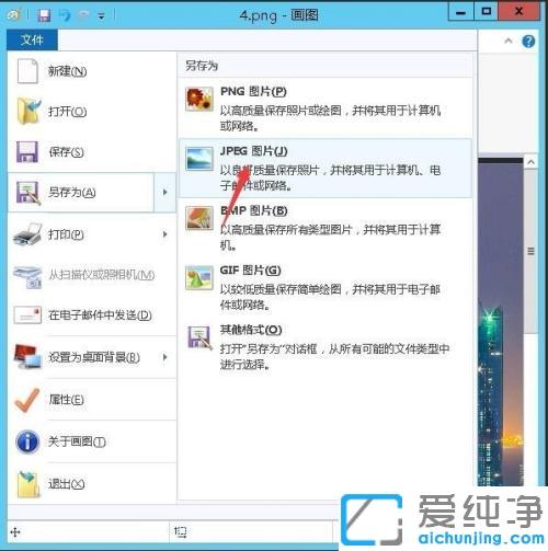 Win7如何把png照片改为小于50kb