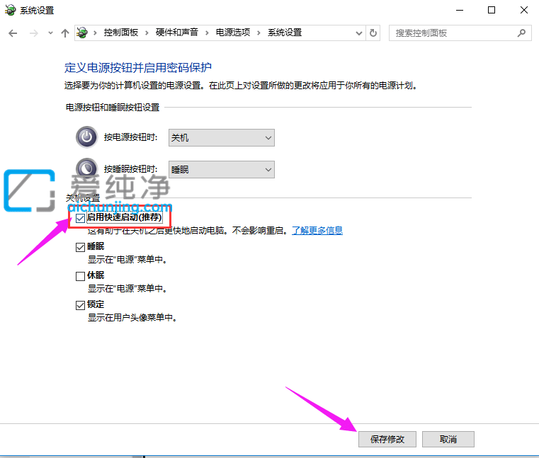 win10的快速启动怎么关闭_win10关闭快速启动功能的方法