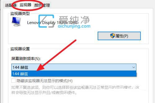 win10屏幕刷新率在哪里看_win10屏幕刷新率怎么调