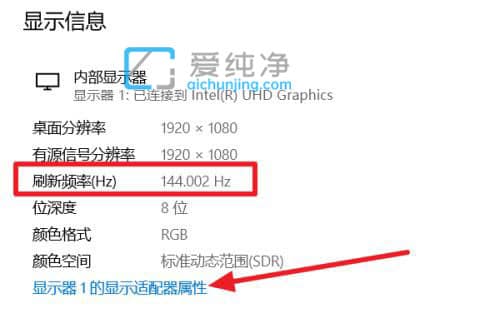 win10屏幕刷新率在哪里看_win10屏幕刷新率怎么调
