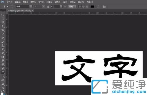 Win7系统ps图层中的字体颜色怎么改
