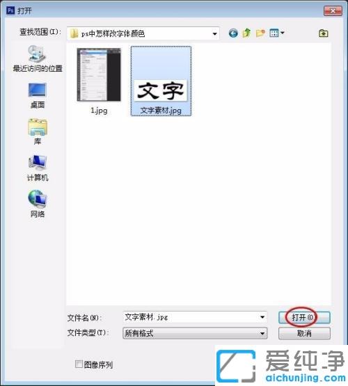 Win7系统ps图层中的字体颜色怎么改