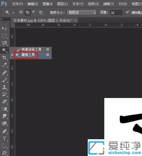 Win7系统ps图层中的字体颜色怎么改