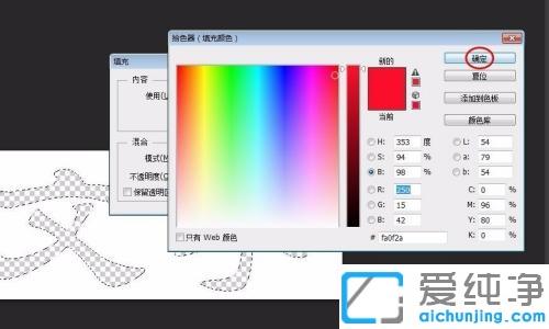 Win7系统ps图层中的字体颜色怎么改