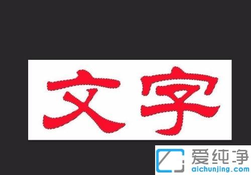Win7系统ps图层中的字体颜色怎么改