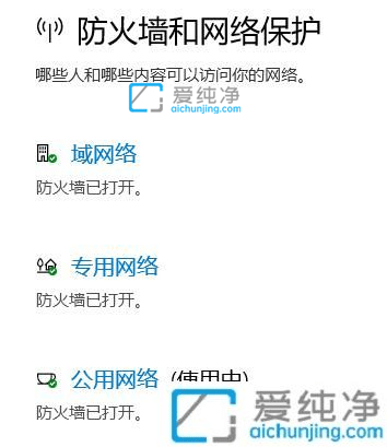 win10系统防火墙如何关闭_win10系统在哪里关闭防火墙