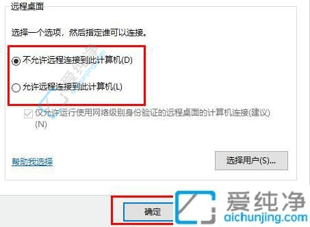 win7关闭远程桌面服务-Win7禁用远程桌面方法