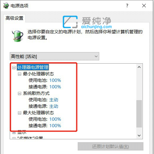 win10系统玩游戏cpu降频该怎么办？Win10打开游戏cpu自动降频