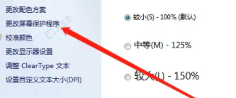 win7系统怎么取消屏保-win7系统取消屏幕保护的方法