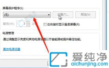 win7系统怎么取消屏保-win7系统取消屏幕保护的方法