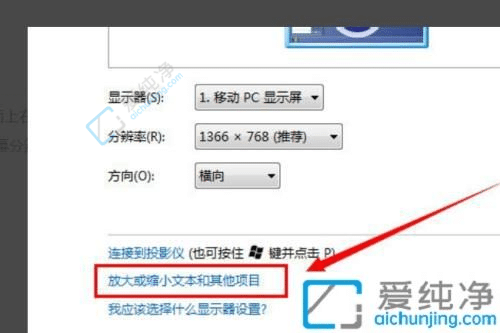 win7电脑显示比例大小怎么调整-win7系统怎么调整屏幕的比例