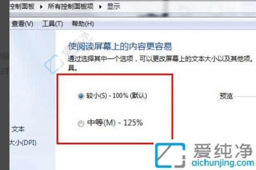 win7电脑显示比例大小怎么调整-win7系统怎么调整屏幕的比例