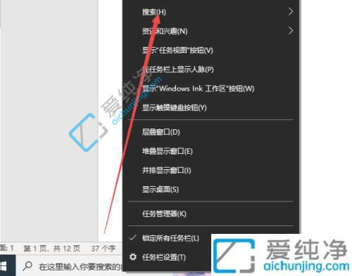 win10怎么去掉任务栏搜索框-电脑任务栏上的搜索怎么关闭