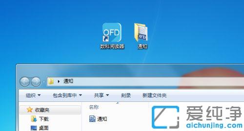 win7如何打开ofd格式文件
