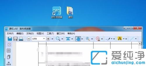 win7如何打开ofd格式文件