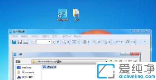 win7如何打开ofd格式文件