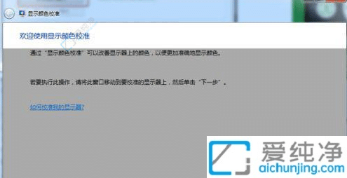 win7屏幕颜色偏黄怎么调整-win7屏幕泛黄怎么解决
