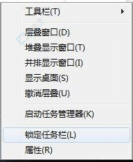win7如何调整任务栏位置-win7调整任务栏显示在屏幕上方