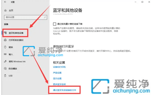 win10怎么通过蓝牙发送和接收文件_win10蓝牙怎么接收文件