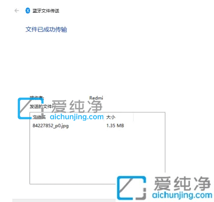 win10怎么通过蓝牙发送和接收文件_win10蓝牙怎么接收文件