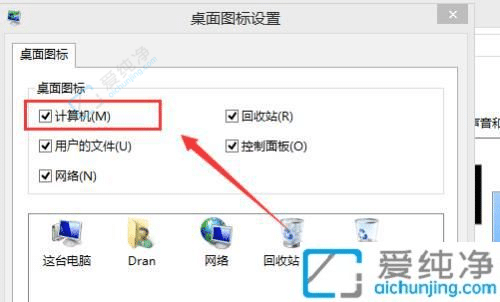 win7怎么在桌面显示我的电脑-win7桌面添加我的电脑图标