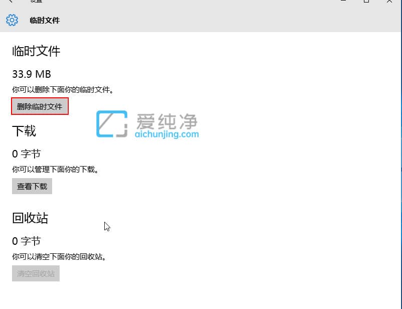 win10如何清理临时文件_win10如何清理垃圾和缓存