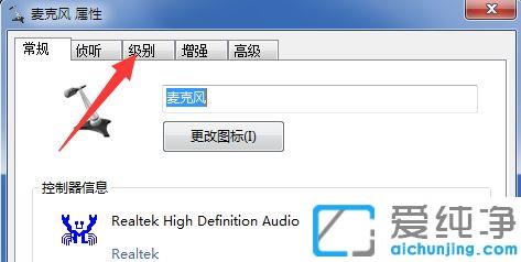 win7电脑麦克风启用了但是没声音