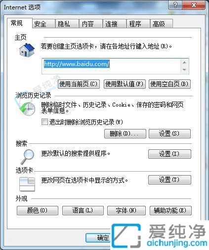 Win7打开ie浏览器变成2345网址导航-win7无法更改浏览器主页