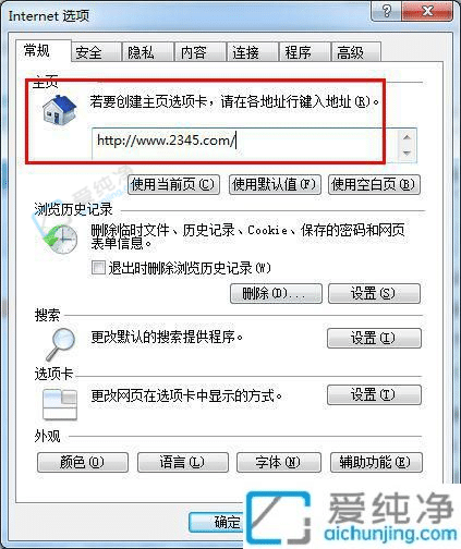 Win7打开ie浏览器变成2345网址导航-win7无法更改浏览器主页