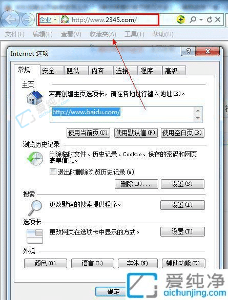 Win7打开ie浏览器变成2345网址导航-win7无法更改浏览器主页