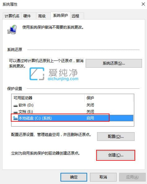 win10系统如何设置系统还原点_Win10怎样设置还原点