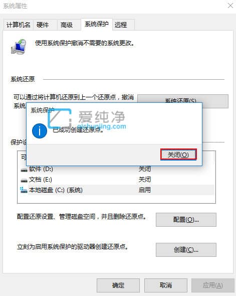 win10系统如何设置系统还原点_Win10怎样设置还原点