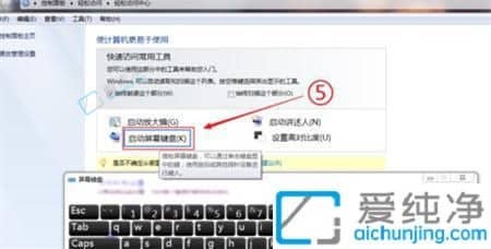 win7系统软键盘怎么打开-win7系统调出虚拟键盘
