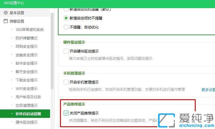 Win7系统360每日趣玩弹窗怎么彻底删除