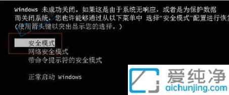 win7进入安全模式按什么键-win7如何开机进入安全模式