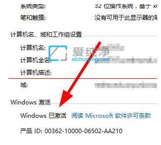 Win10系统怎么查看是否激活_win10激活状态怎么看
