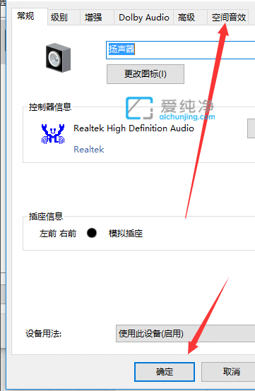 win10杜比音效怎么设置_Win10开启杜比音效的方法
