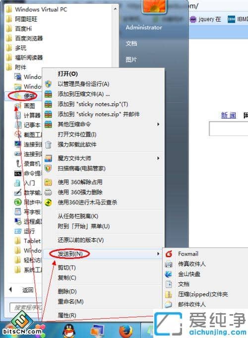 win7桌面便签在哪打开